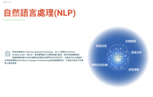 NLP 自然語言處理